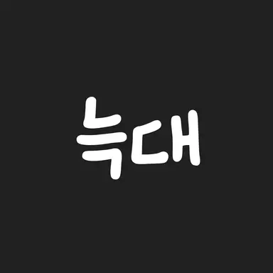 Profile image of 늑대