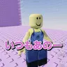 Profile image of バナナな