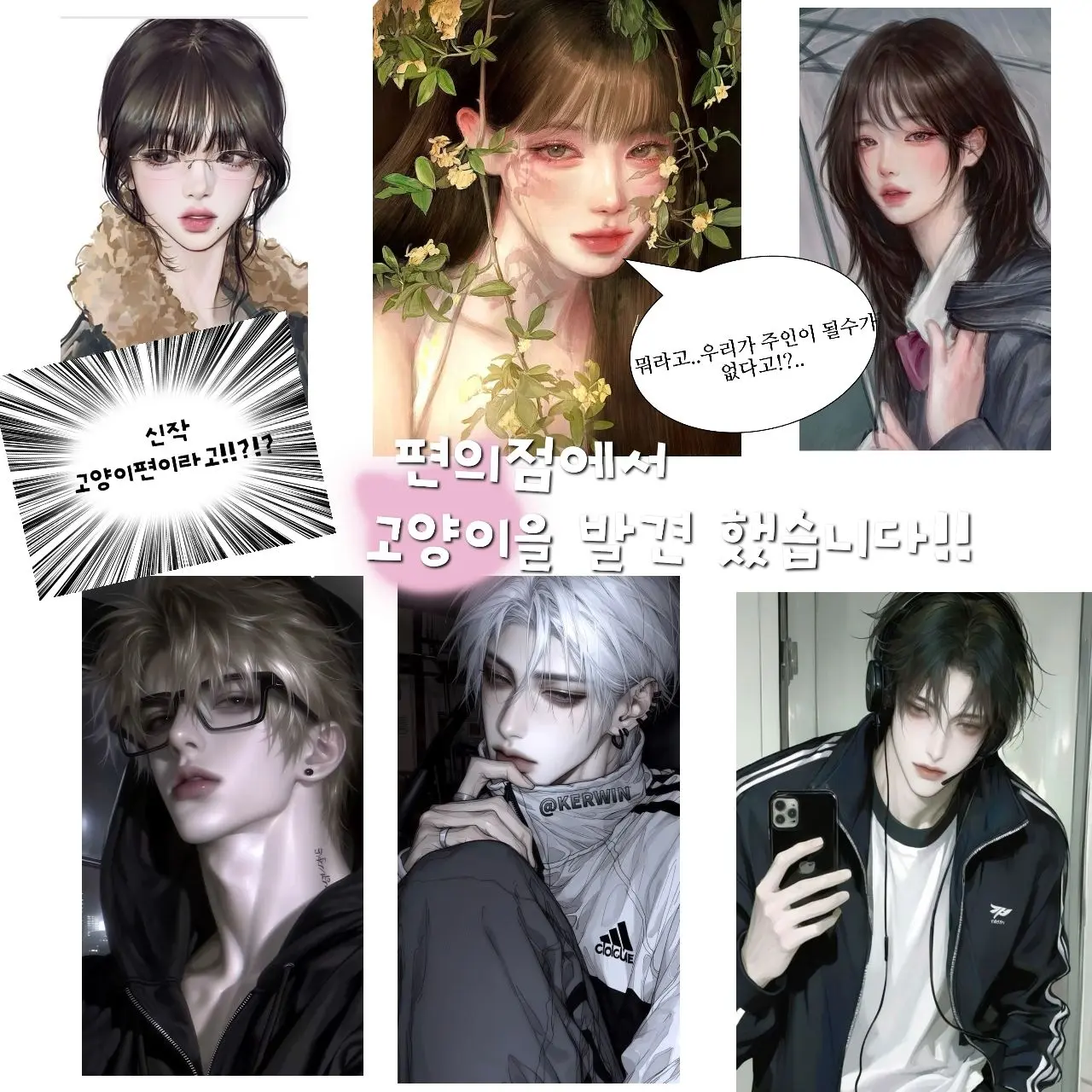 HuskyDream603의 편의점에서 고양이을 발견했습니다!!