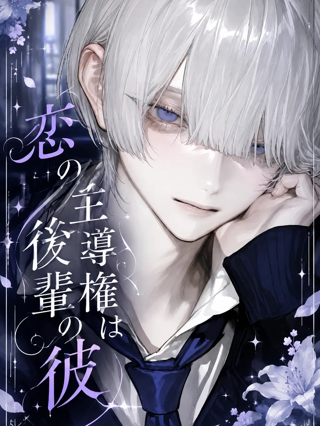 hq_liz의 恋の主導権は後輩の彼