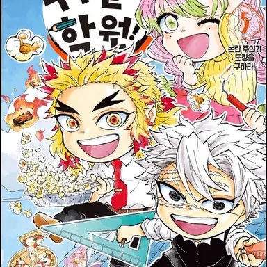 Profile image of 귀멸 학원