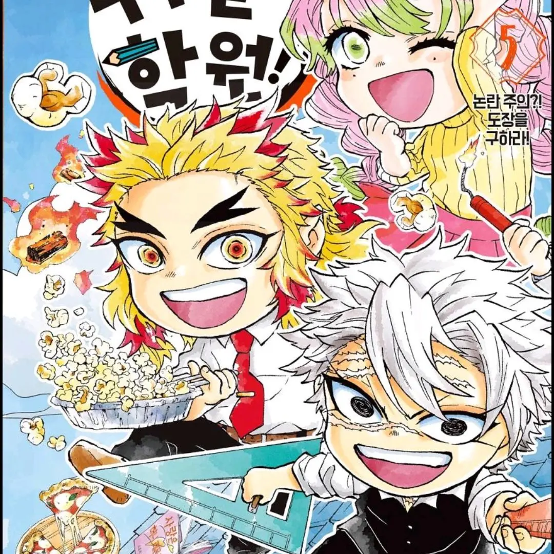 SnappyFrame0146의 귀멸학원!(인물 쓰는데만 일주일ㅠㅠ)