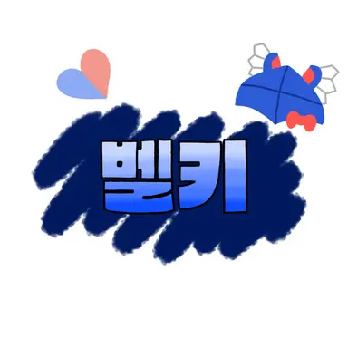Profile image of 벨키