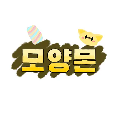 Profile image of 모양몬