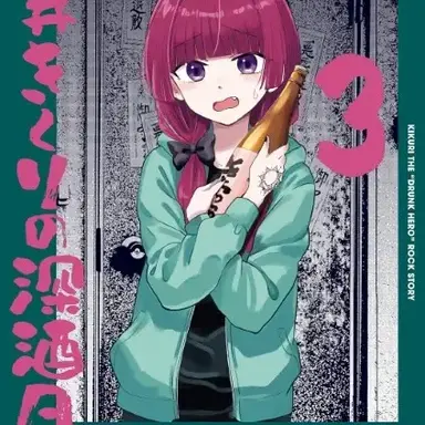Profile image of きくり