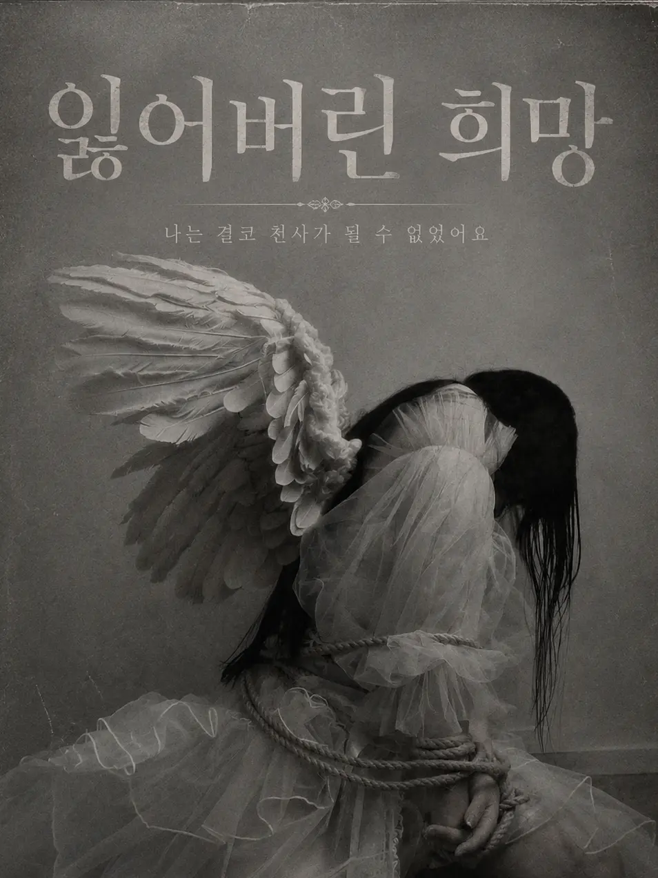 _soxa9의 잃어버린 희망