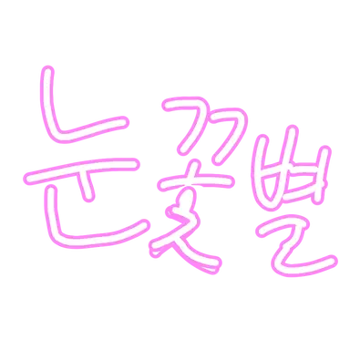 Profile image of 눈꽃별