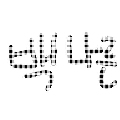 Profile image of 백나른