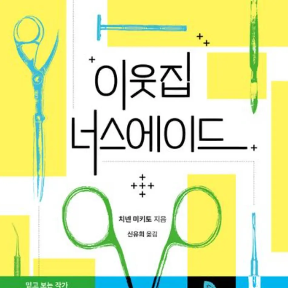 LongHorn9447의 이웃집 너스에이드
