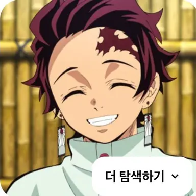 Profile image of 탄지로