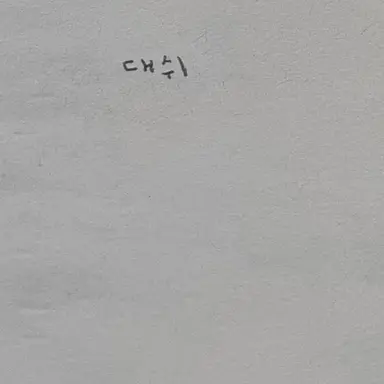 Profile image of 대쉬