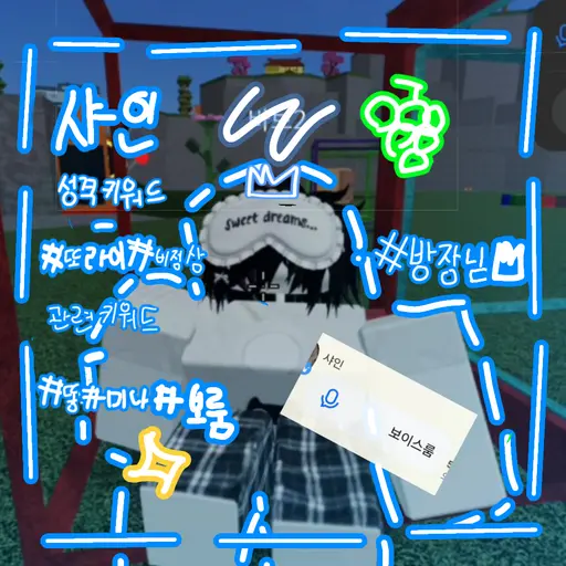 RiskyBonus0671의 샤인