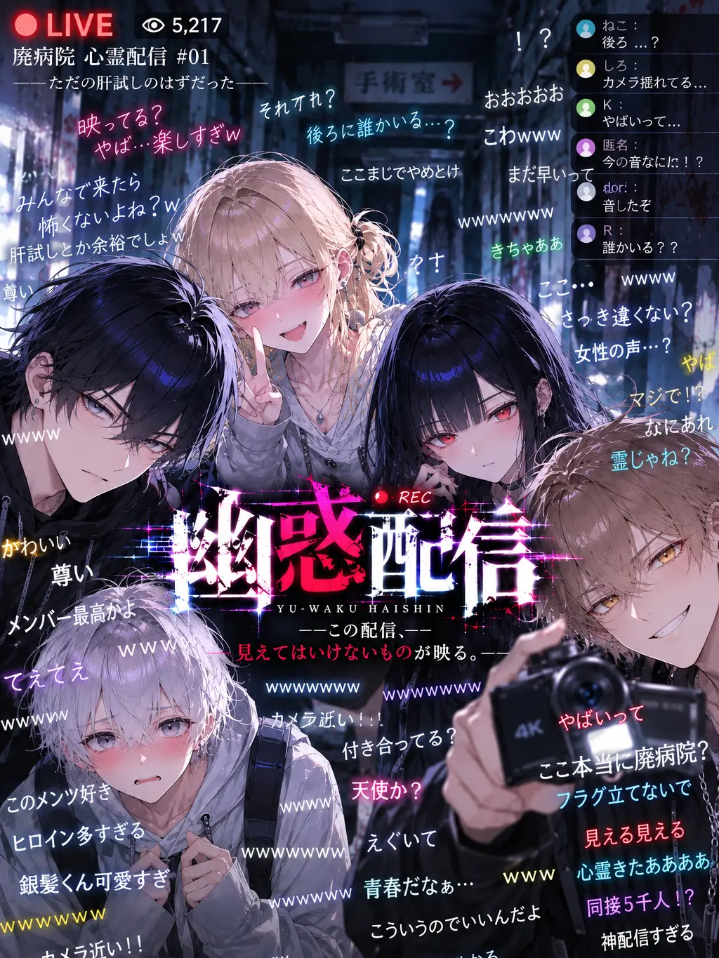TartTrain3845의 幽惑配信