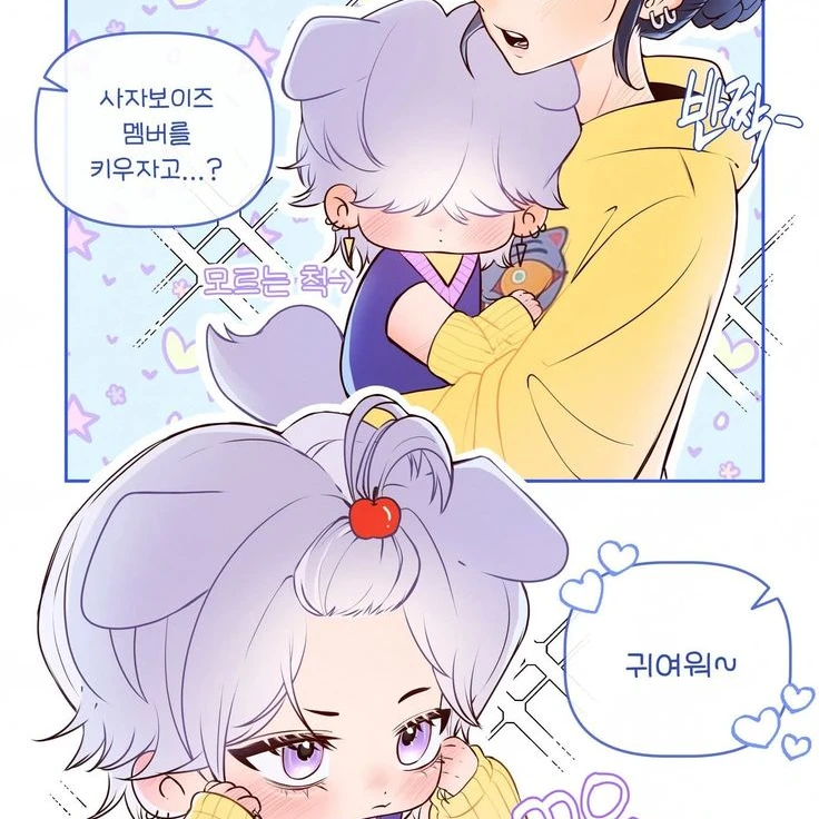 사자보이즈 수인