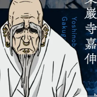 Profile image of 가쿠간지 요시노부