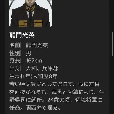 Profile image of 龍門 光英