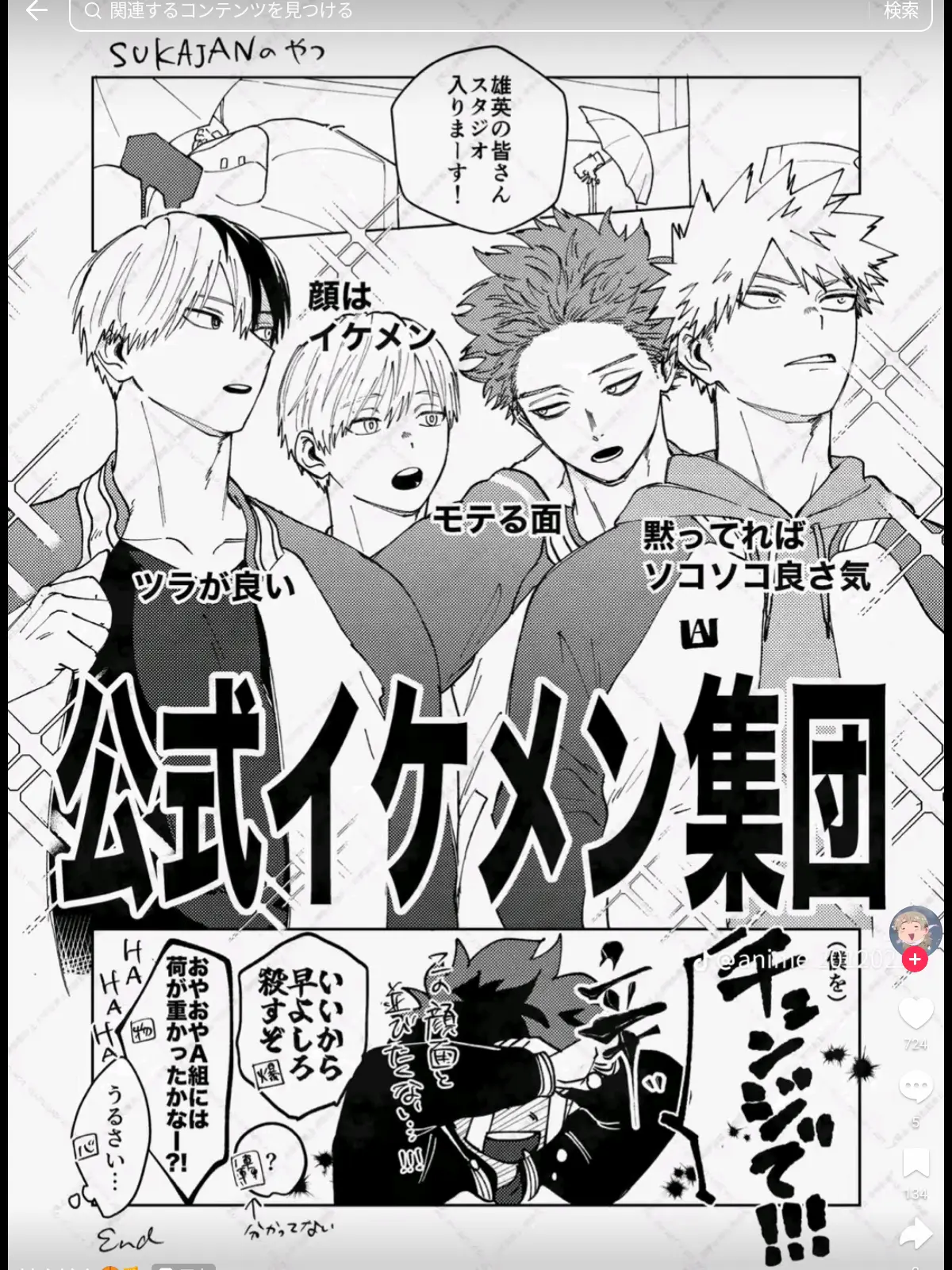 GreenRice6782의 公式イケメン集団