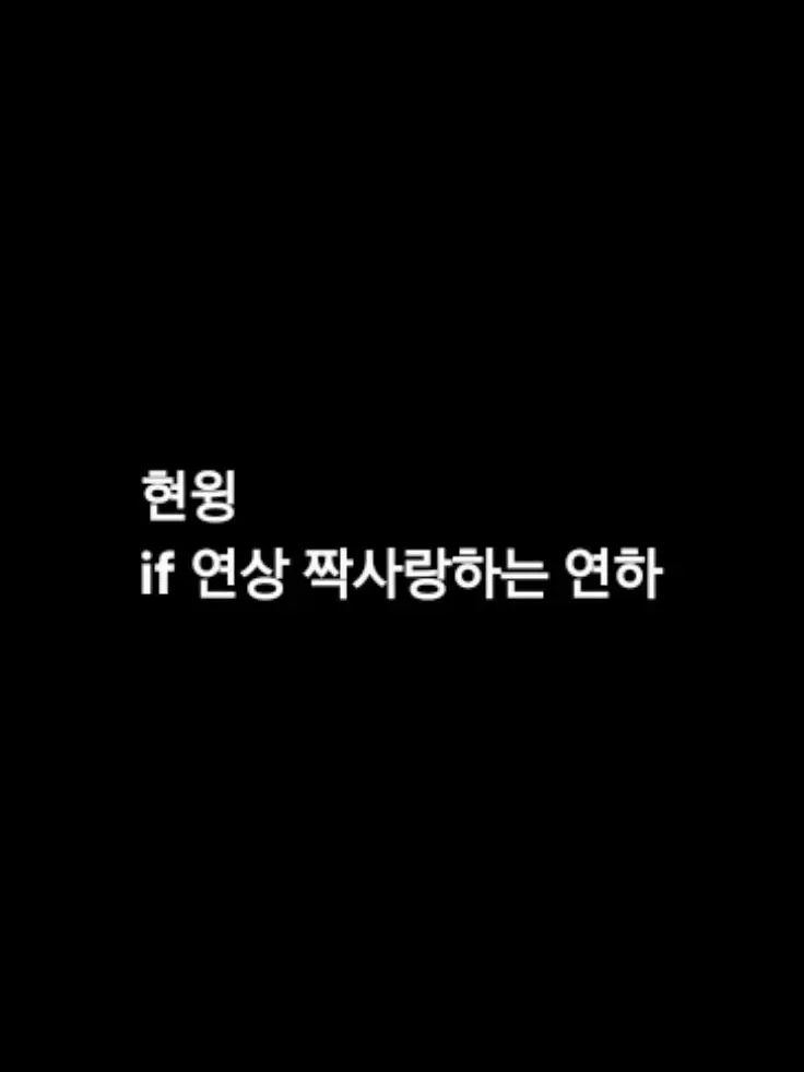 Mango_911의 최현욱 ver.