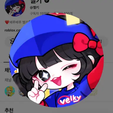 Profile image of 벨키