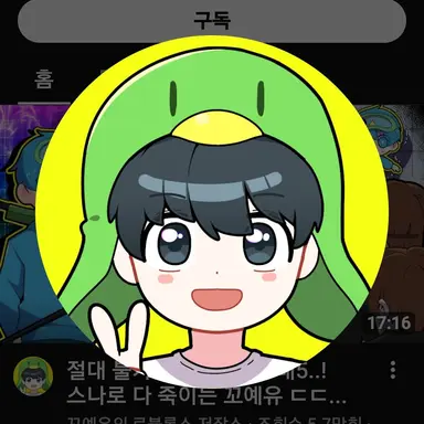 Profile image of 꼬예유