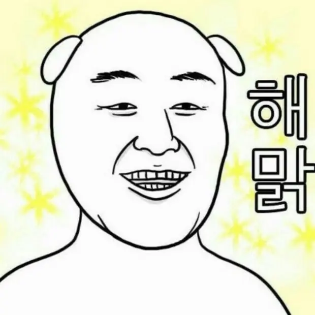Hamtune의 묘하게 킹받는 친구