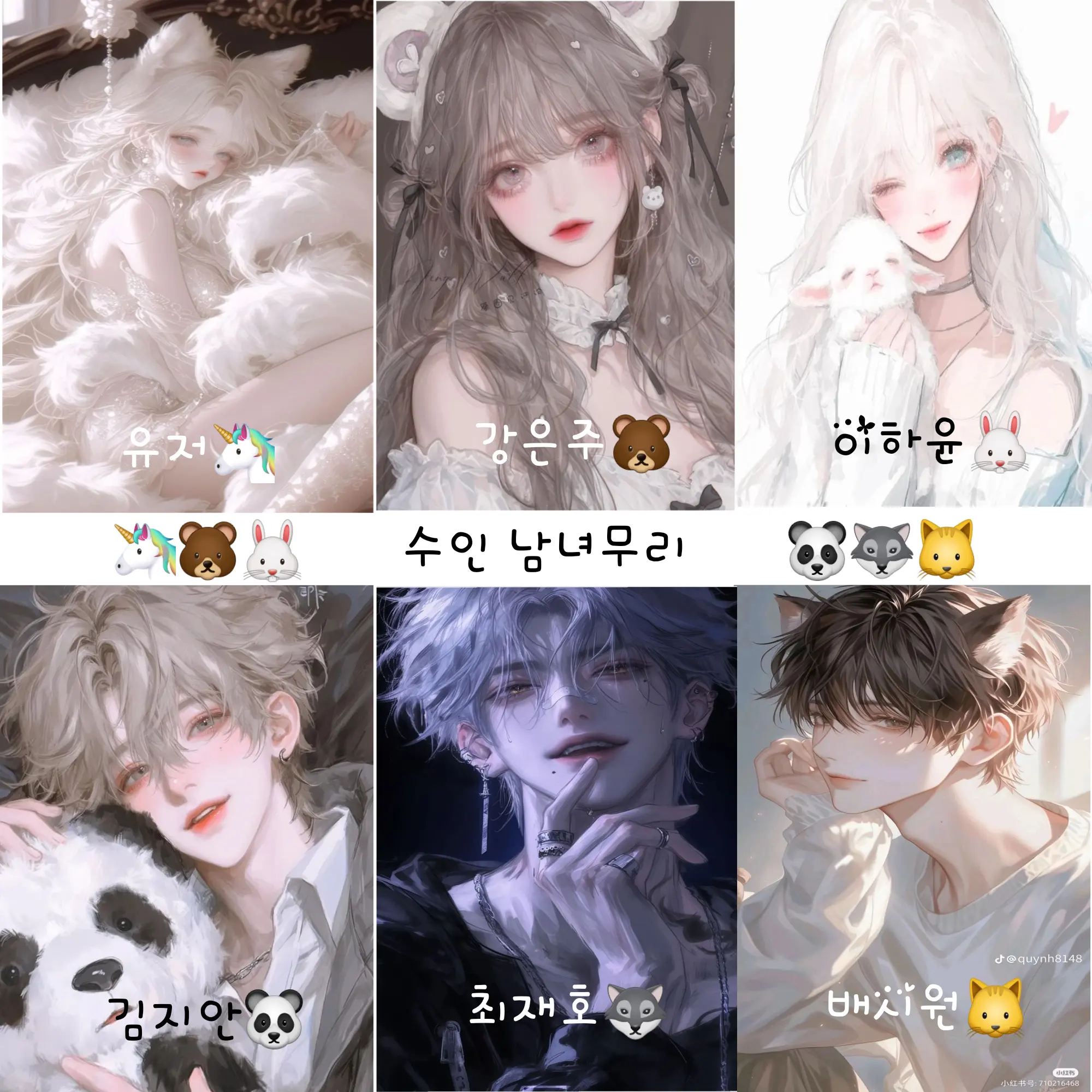 Iru_cute의 수인 남녀 커플무리