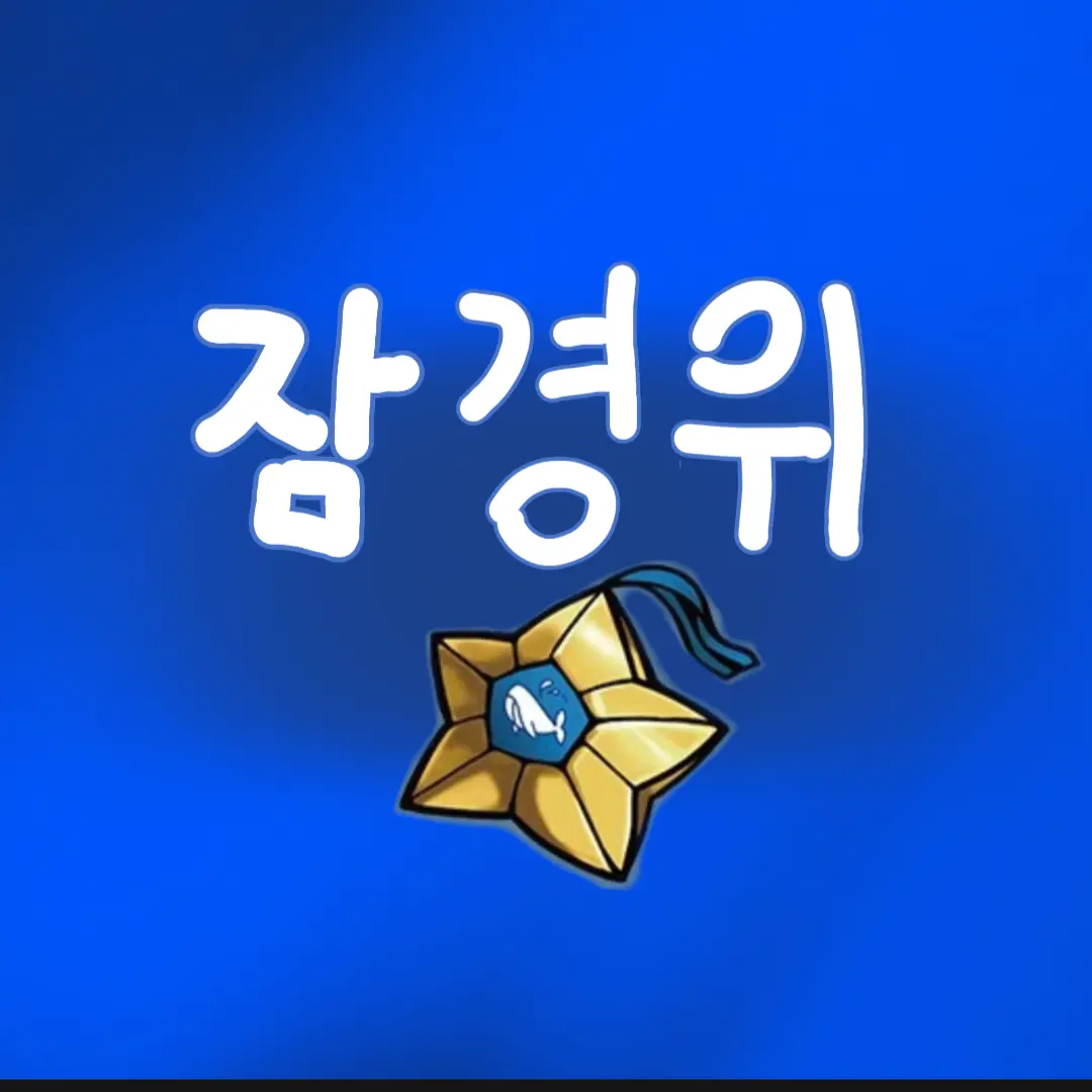 IamJ의 [일상파일 16] 내 쿠키 어디있냐!