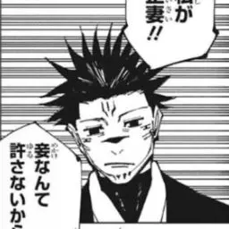 Profile image of 宿儺