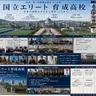 Profile image of 国立エリート育成機関