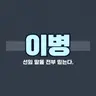 Profile image of 강민우