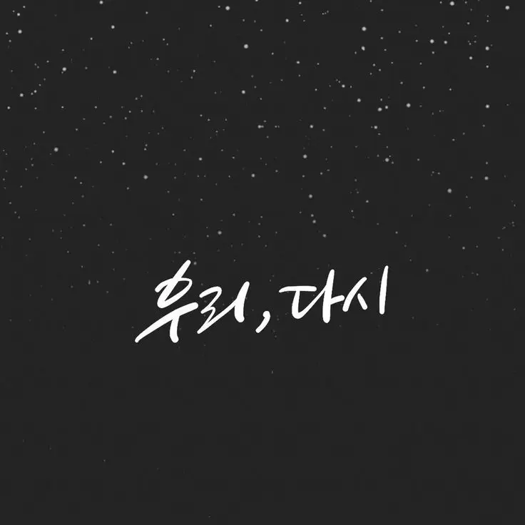 gyutti0112의 이지훈