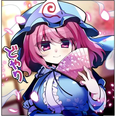 Profile image of 幽々子