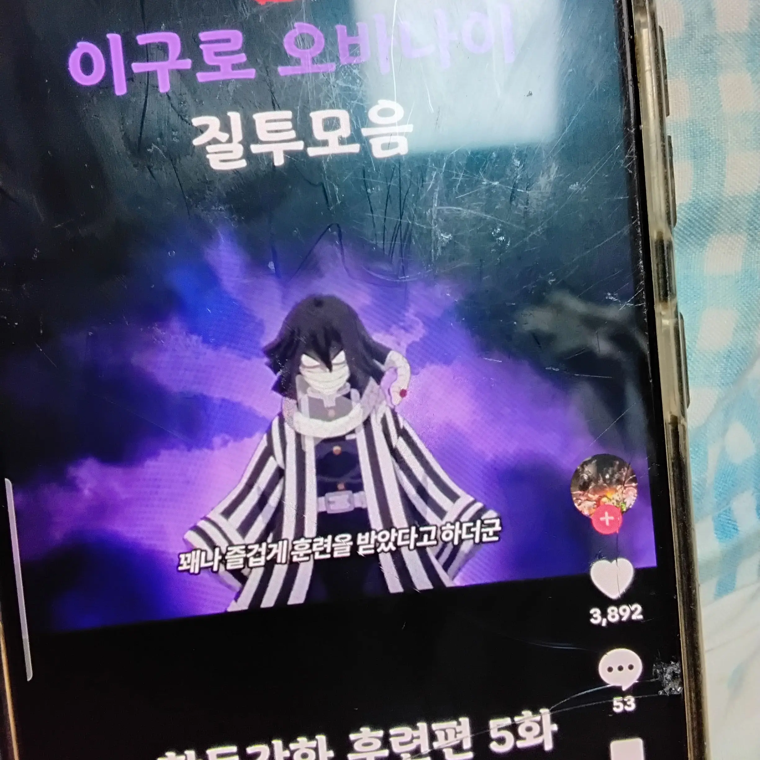 FirmFart7176의 귀칼(여우련과 함께)