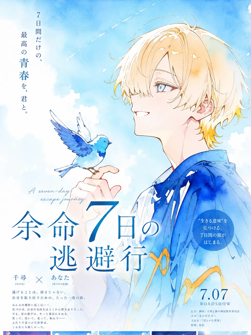 runnune_lie의 余命7日の逃避行