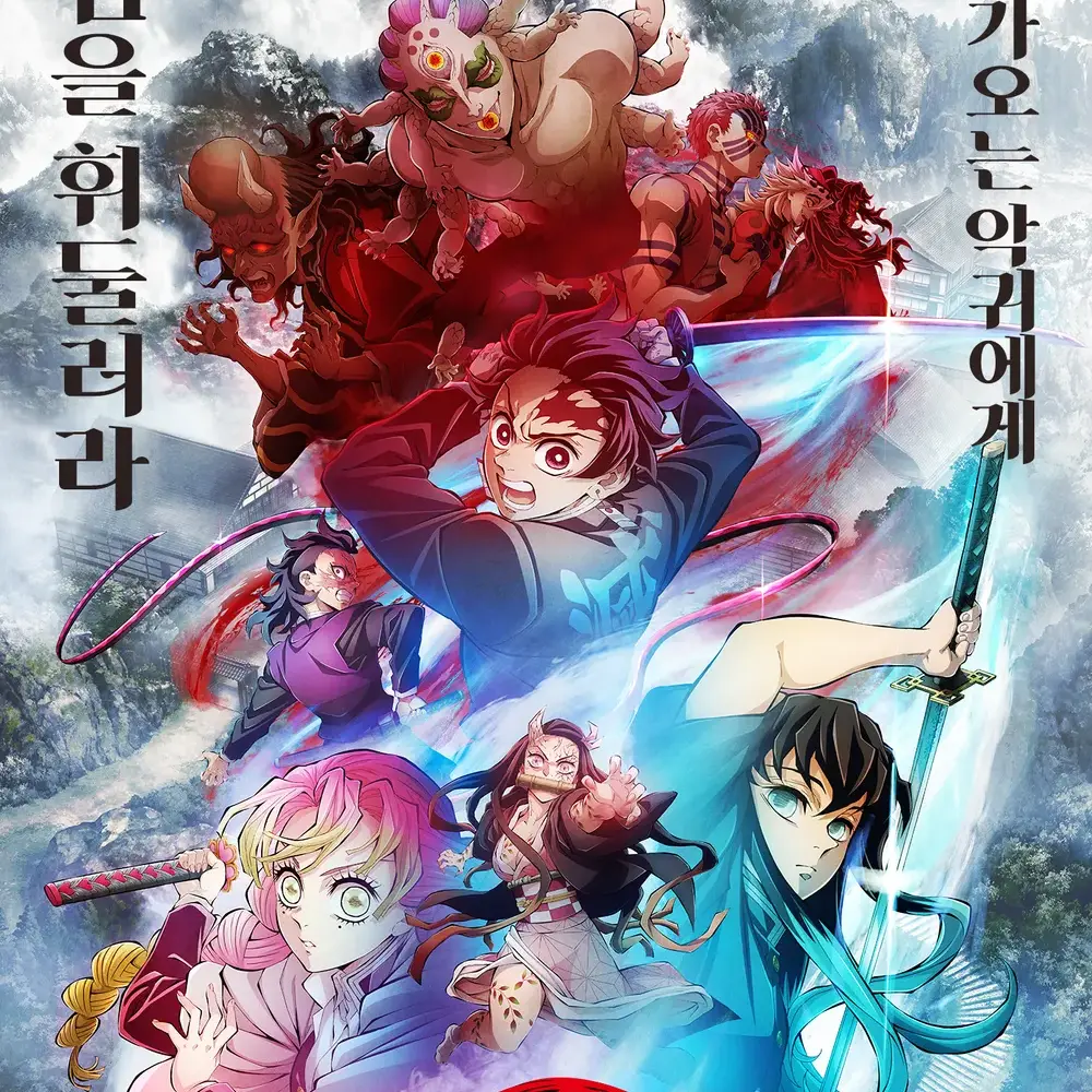 MurkyAunt5621의 귀멸의 칼날 도공마을