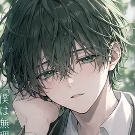 RoundThrow2069의 僕がヒーローとかおかしいよ…！！