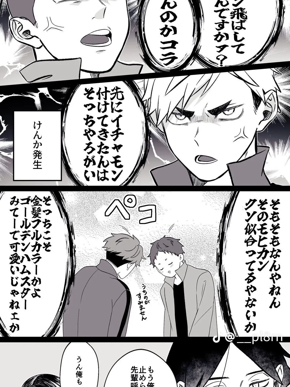 Mawa.__424의 稲荷崎VS音駒
