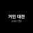 로고
