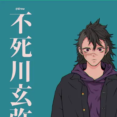 Profile image of 不死川玄弥