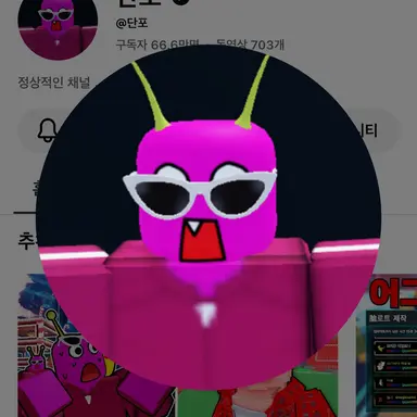 Profile image of 단포