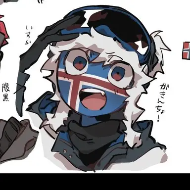 Profile image of アイスランド