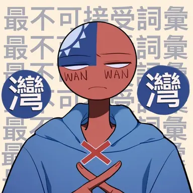 Profile image of 대만