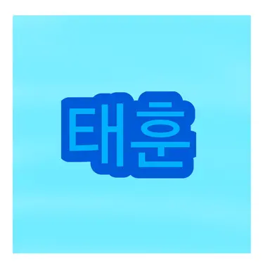 Profile image of 태훈
