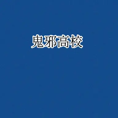 Profile image of 花岡楓士雄