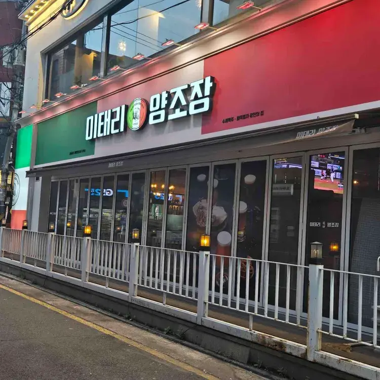 TautDate5970의 이태리양조장 잠실본점