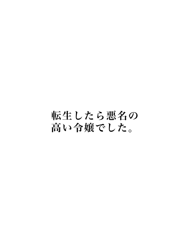 Danielle_3의 転生したら好きなゲームの悪役令嬢に！？