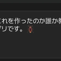 ゴキブリ