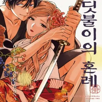 Profile image of 반딧불이의 혼례