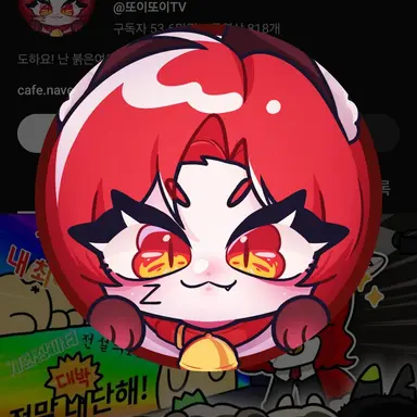 Profile image of 또이