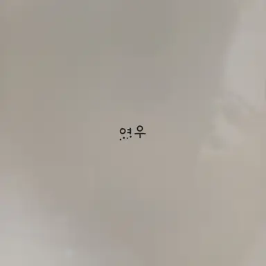 Profile image of 김여우